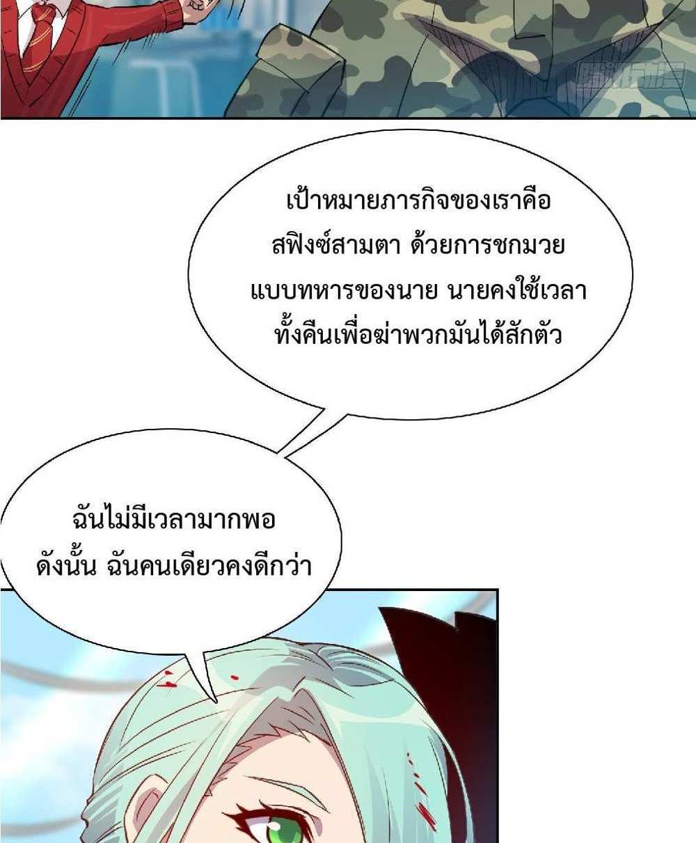 The People On Earth Are Too Ferocious แปลไทย