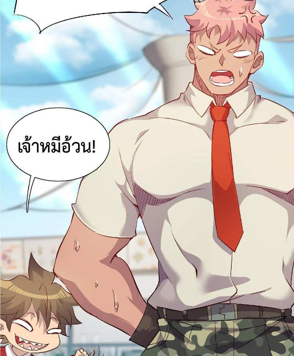 The People On Earth Are Too Ferocious แปลไทย