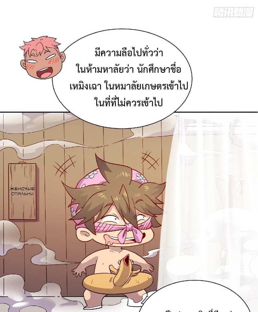 The People On Earth Are Too Ferocious แปลไทย