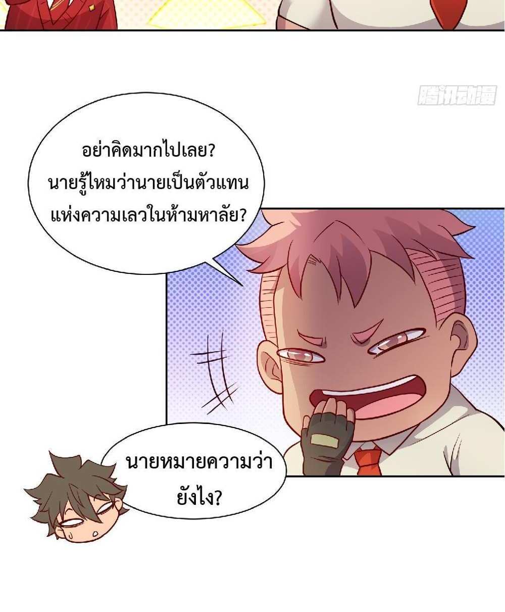 The People On Earth Are Too Ferocious แปลไทย