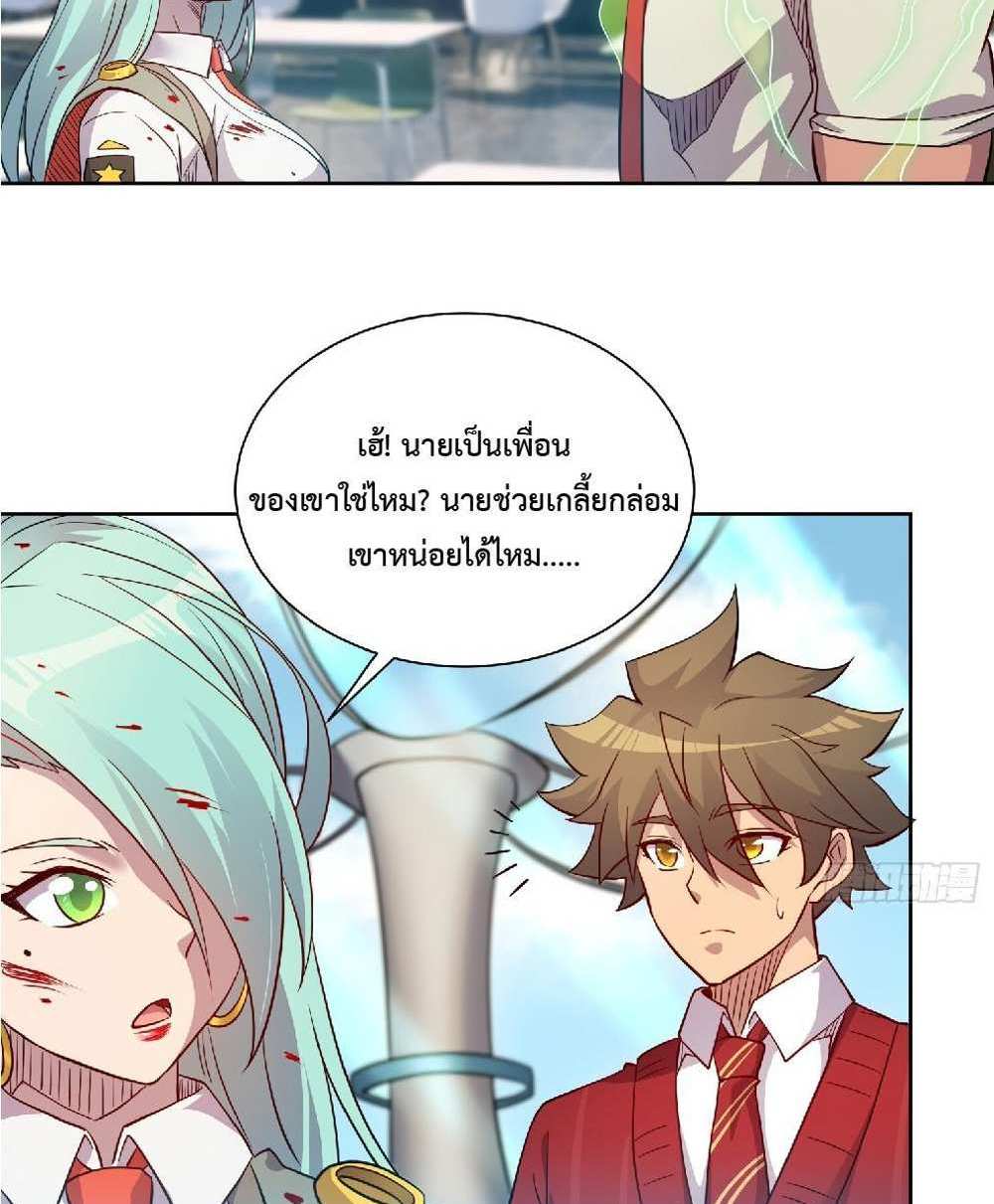 The People On Earth Are Too Ferocious แปลไทย