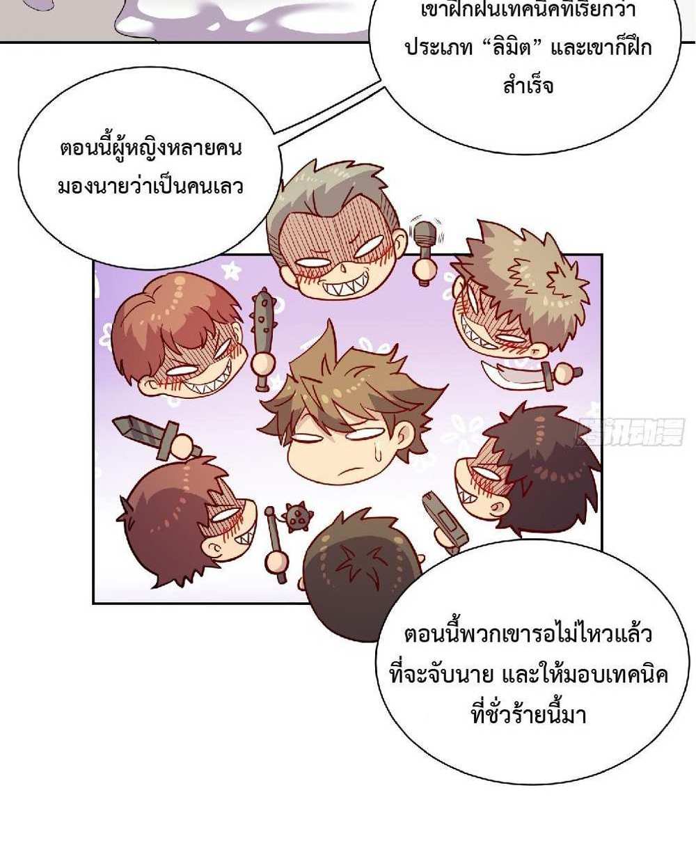 The People On Earth Are Too Ferocious แปลไทย