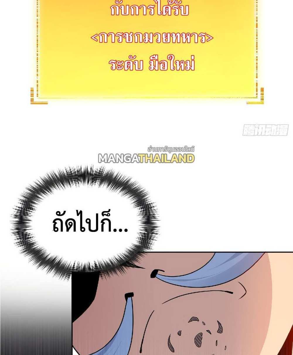 The People On Earth Are Too Ferocious แปลไทย