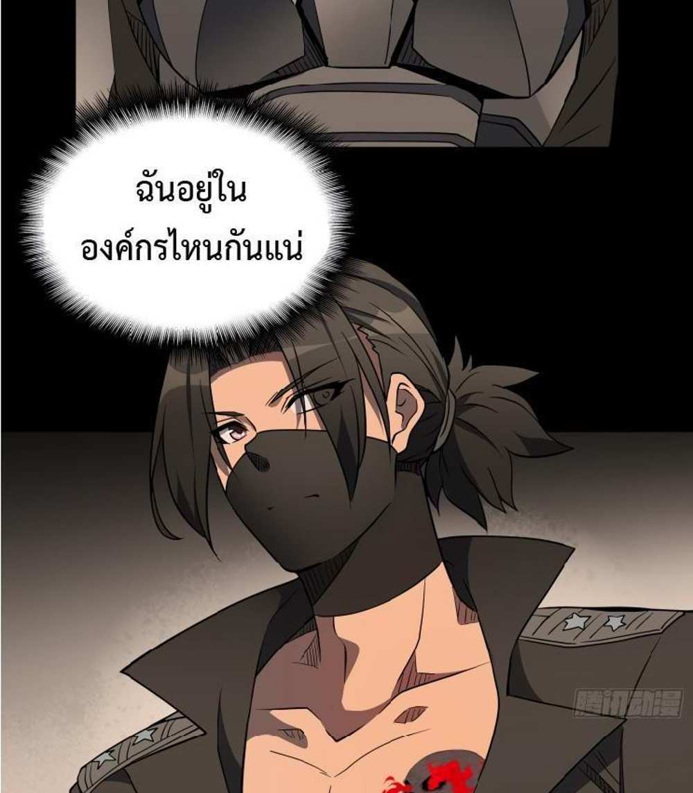 The People On Earth Are Too Ferocious แปลไทย