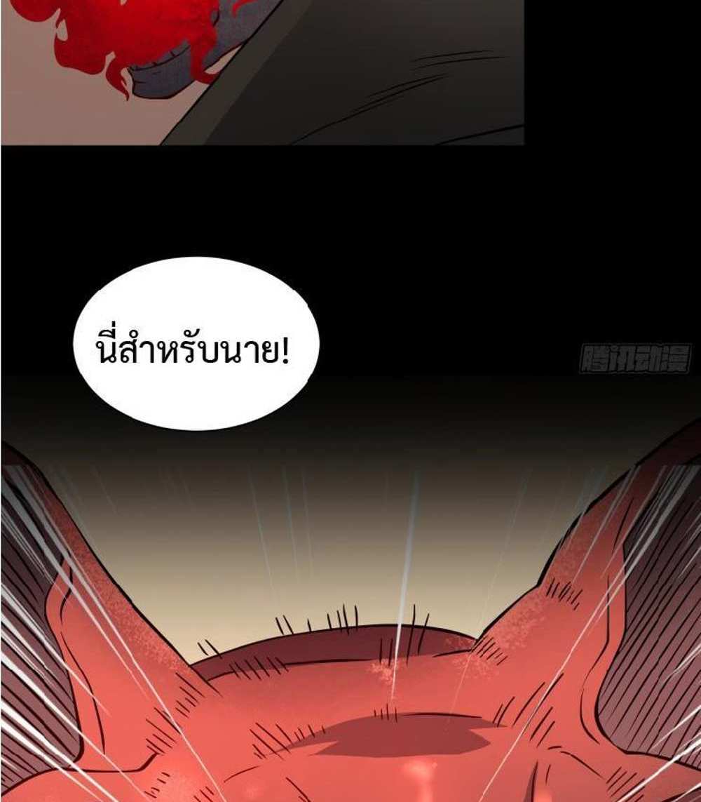 The People On Earth Are Too Ferocious แปลไทย