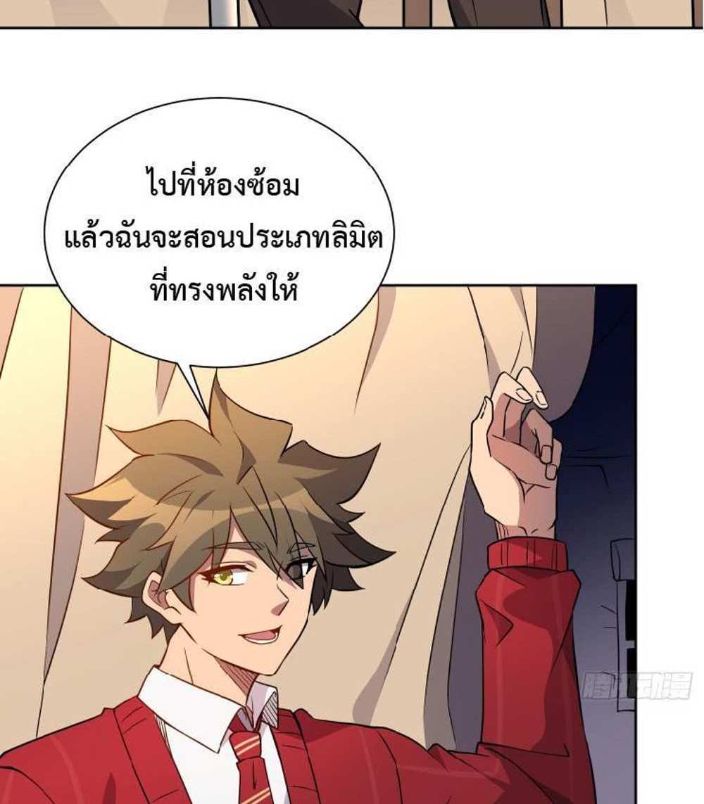 The People On Earth Are Too Ferocious แปลไทย