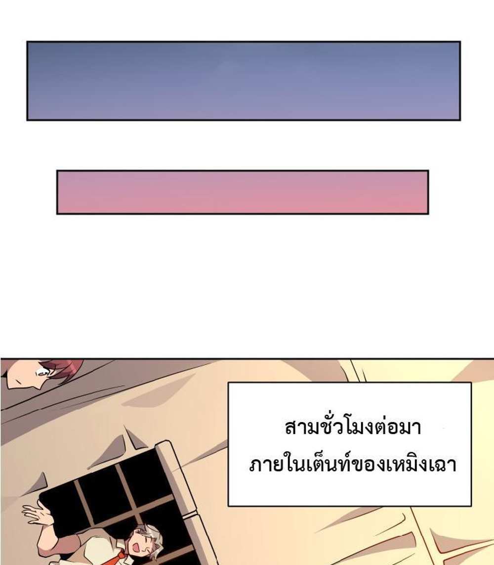 The People On Earth Are Too Ferocious แปลไทย