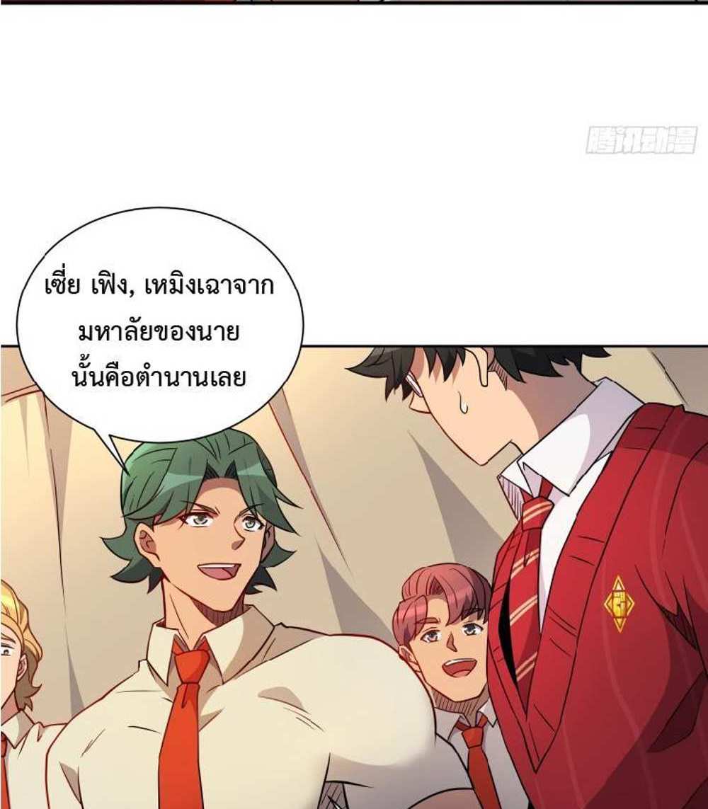 The People On Earth Are Too Ferocious แปลไทย