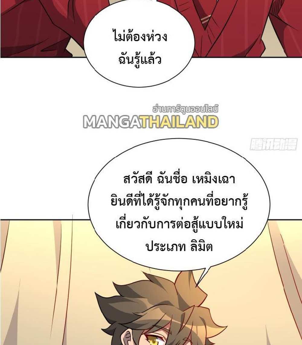 The People On Earth Are Too Ferocious แปลไทย