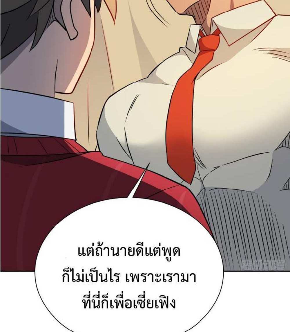 The People On Earth Are Too Ferocious แปลไทย