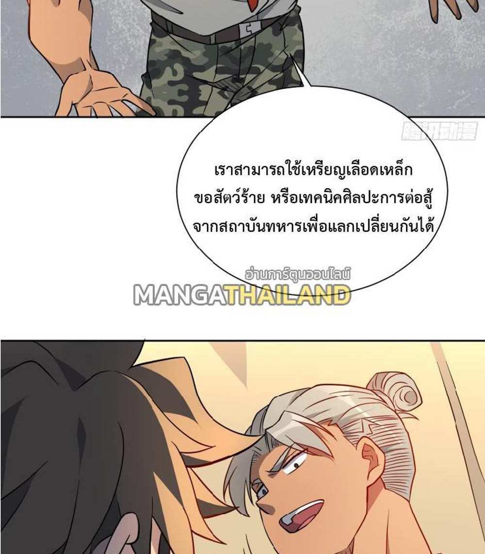 The People On Earth Are Too Ferocious แปลไทย