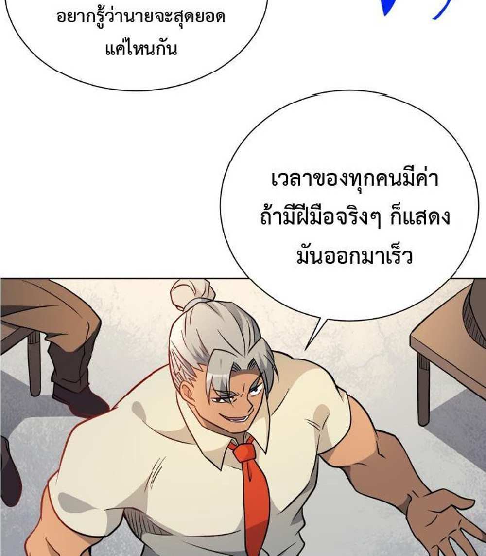 The People On Earth Are Too Ferocious แปลไทย