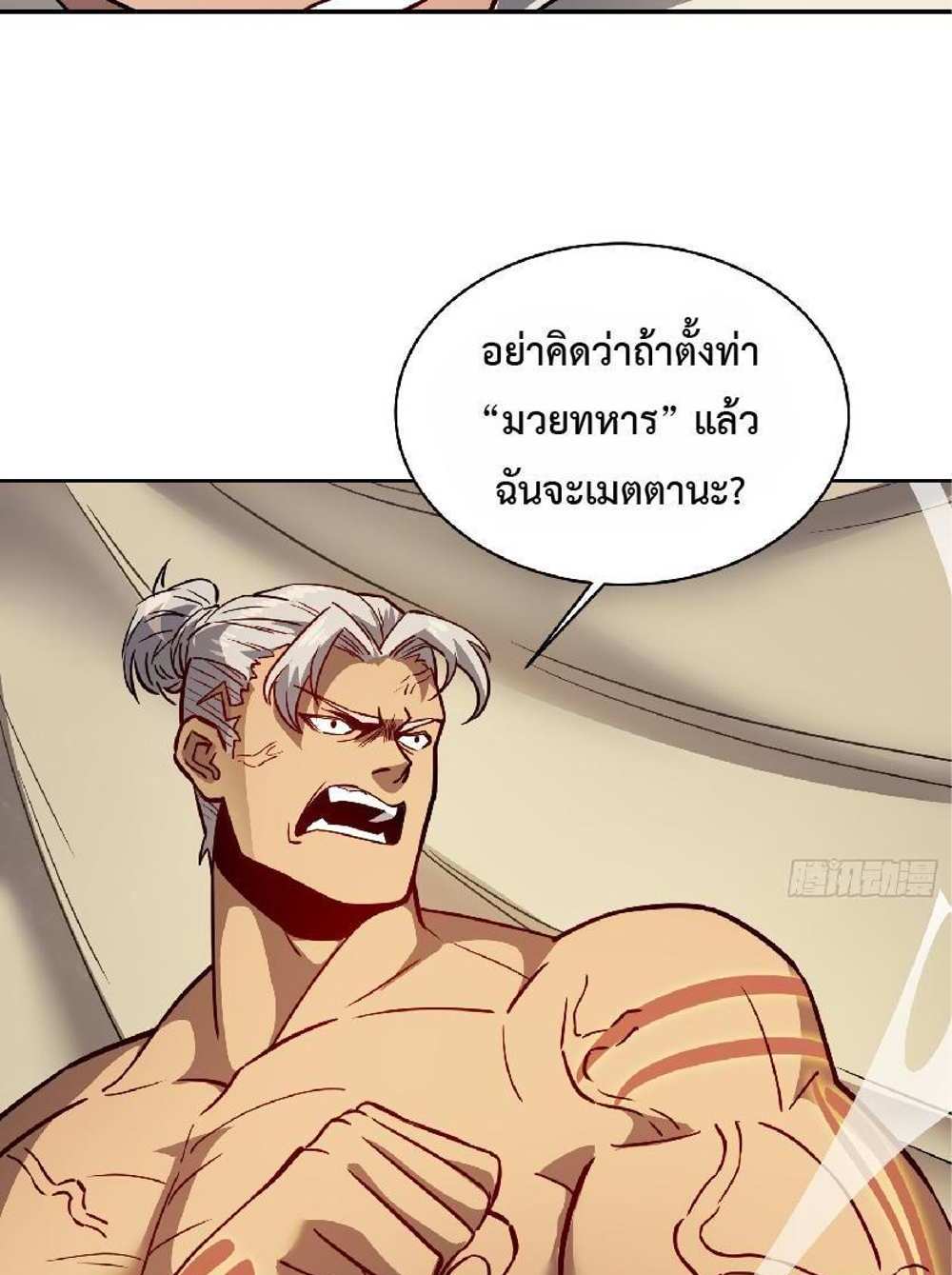 The People On Earth Are Too Ferocious แปลไทย