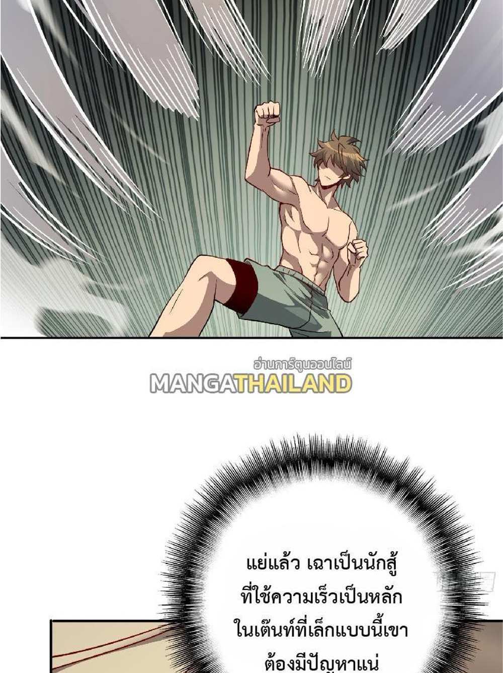 The People On Earth Are Too Ferocious แปลไทย