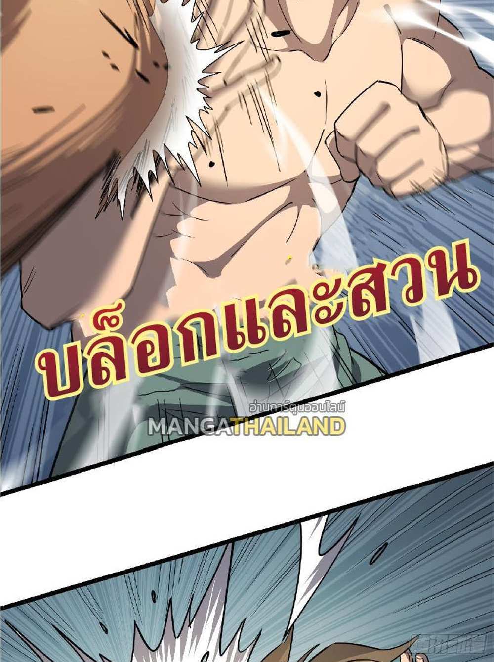 The People On Earth Are Too Ferocious แปลไทย