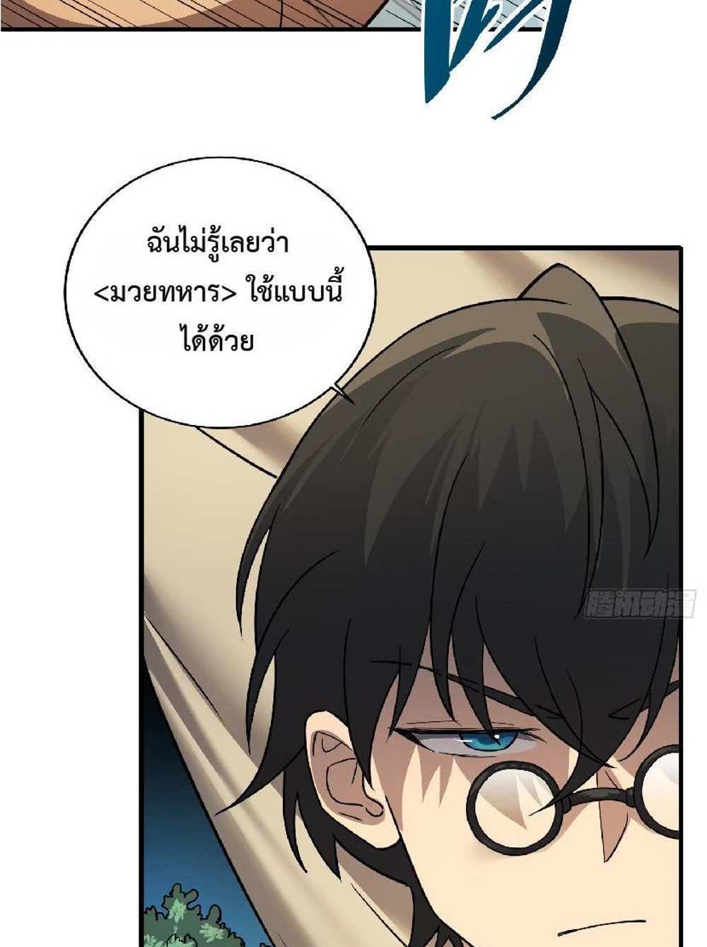 The People On Earth Are Too Ferocious แปลไทย