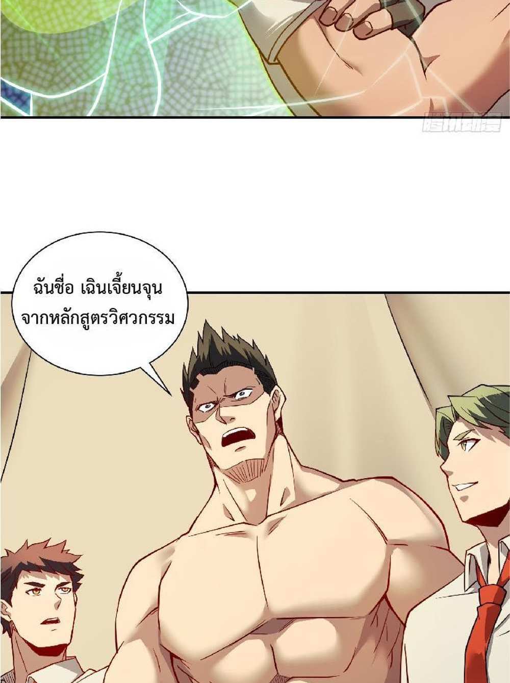 The People On Earth Are Too Ferocious แปลไทย