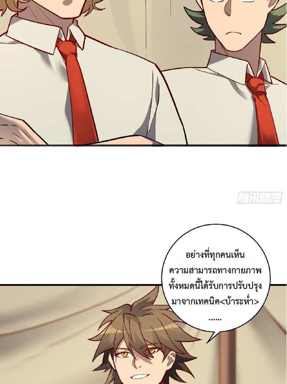 The People On Earth Are Too Ferocious แปลไทย