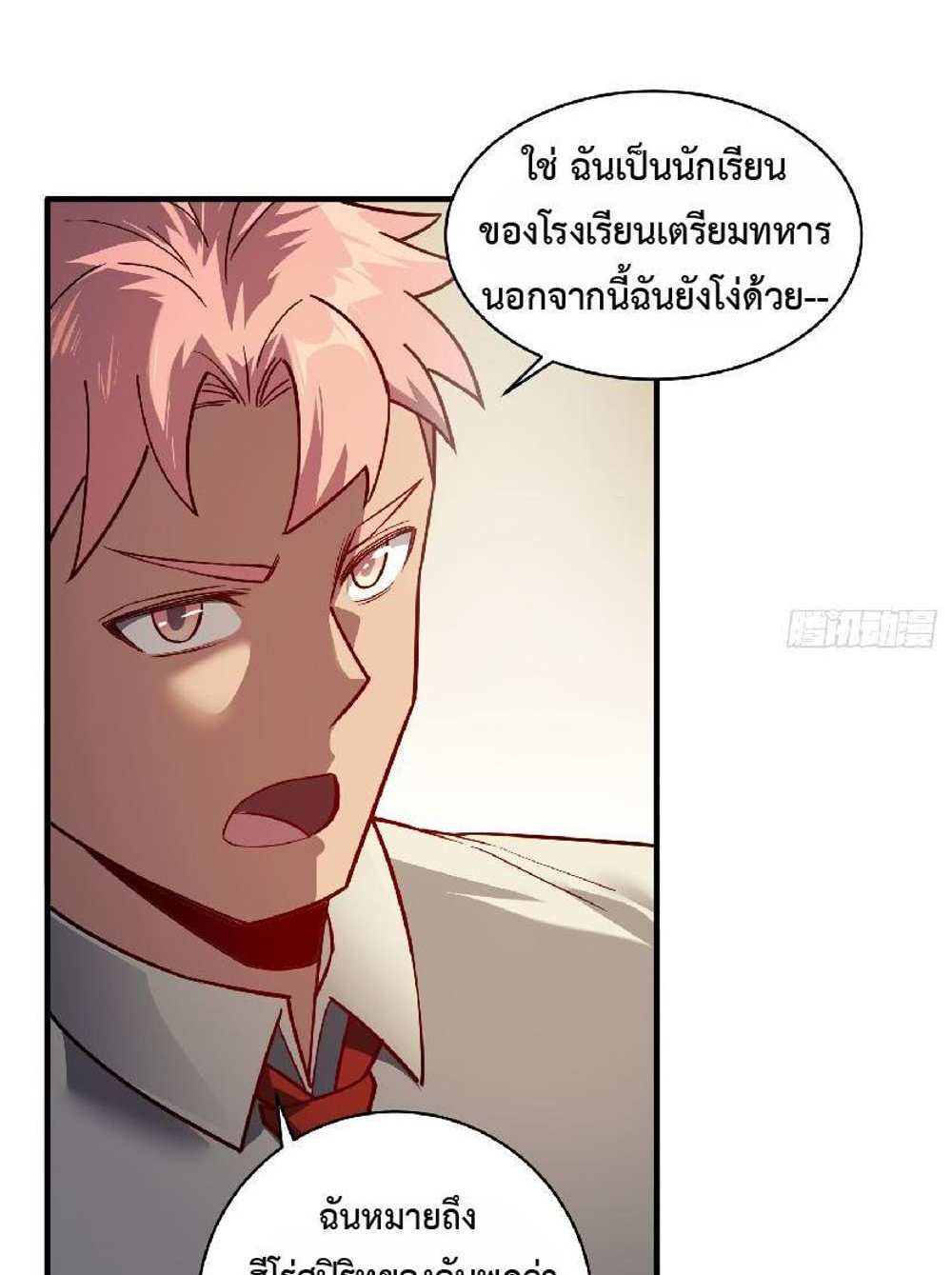 The People On Earth Are Too Ferocious แปลไทย