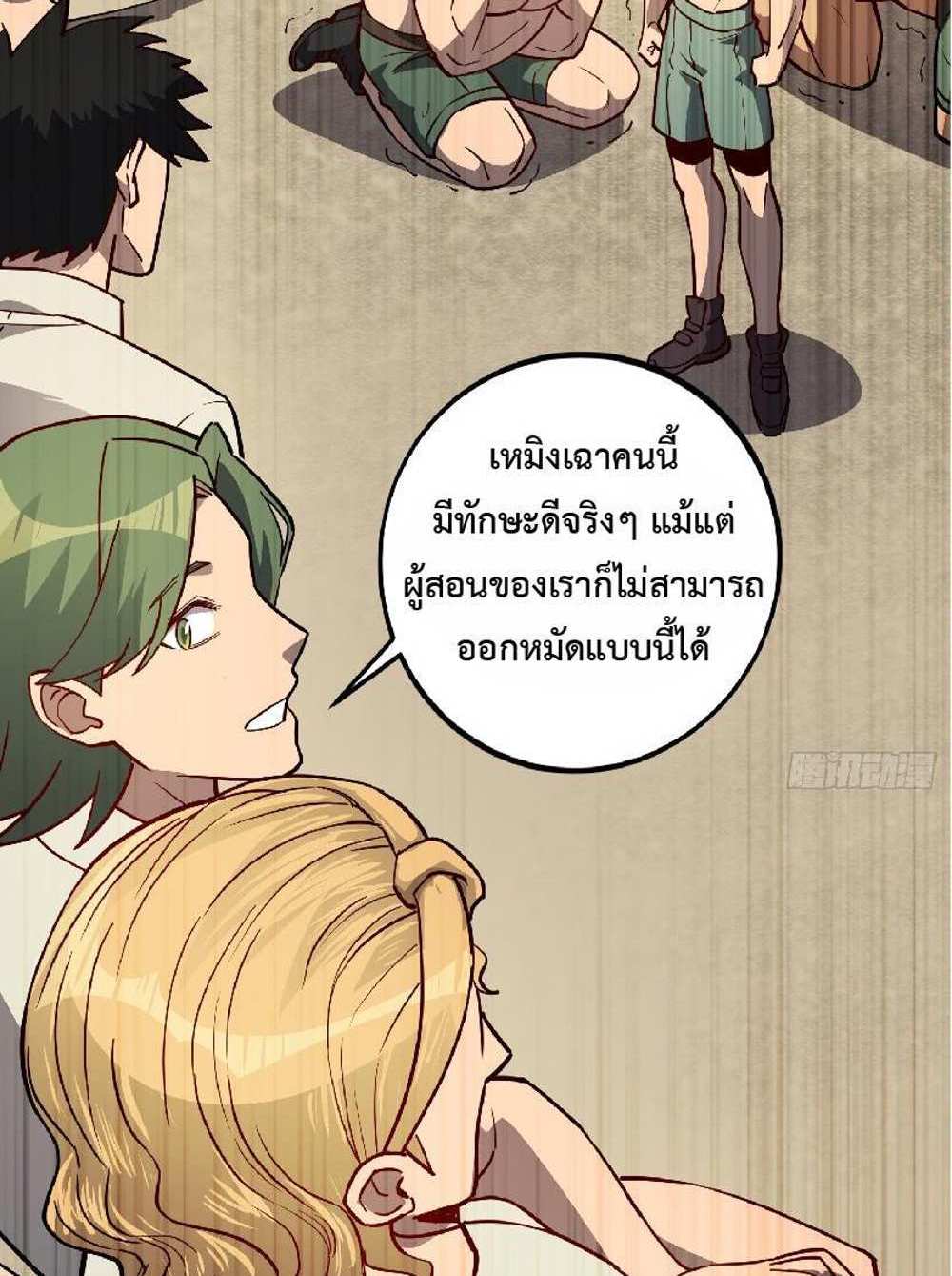 The People On Earth Are Too Ferocious แปลไทย