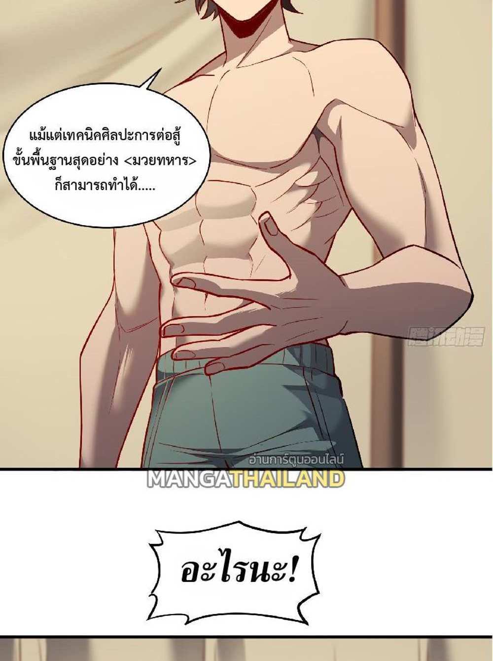 The People On Earth Are Too Ferocious แปลไทย