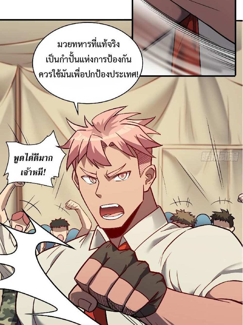 The People On Earth Are Too Ferocious แปลไทย