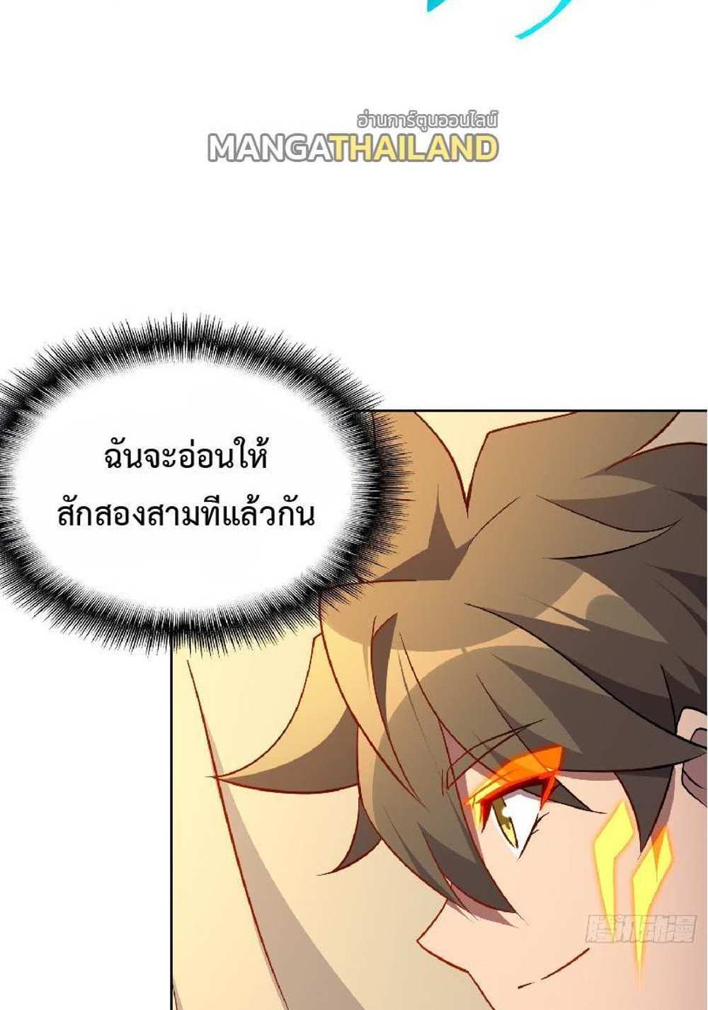 The People On Earth Are Too Ferocious แปลไทย