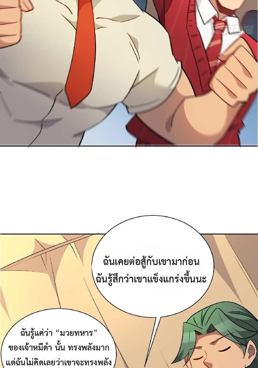 The People On Earth Are Too Ferocious แปลไทย