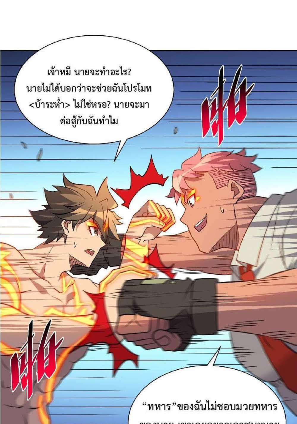 The People On Earth Are Too Ferocious แปลไทย