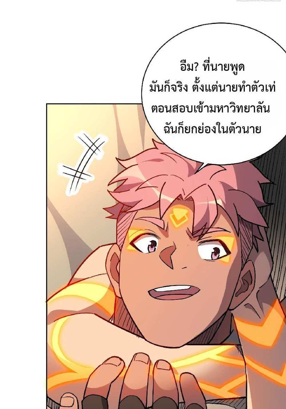 The People On Earth Are Too Ferocious แปลไทย