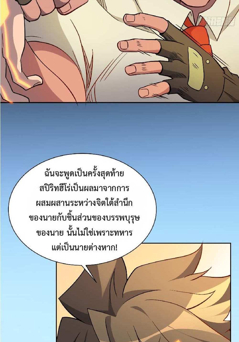 The People On Earth Are Too Ferocious แปลไทย