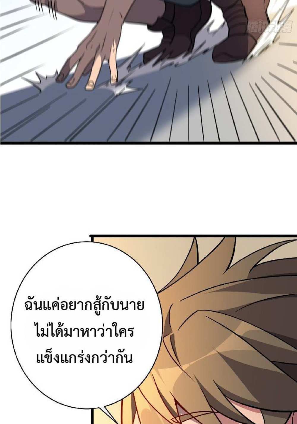 The People On Earth Are Too Ferocious แปลไทย