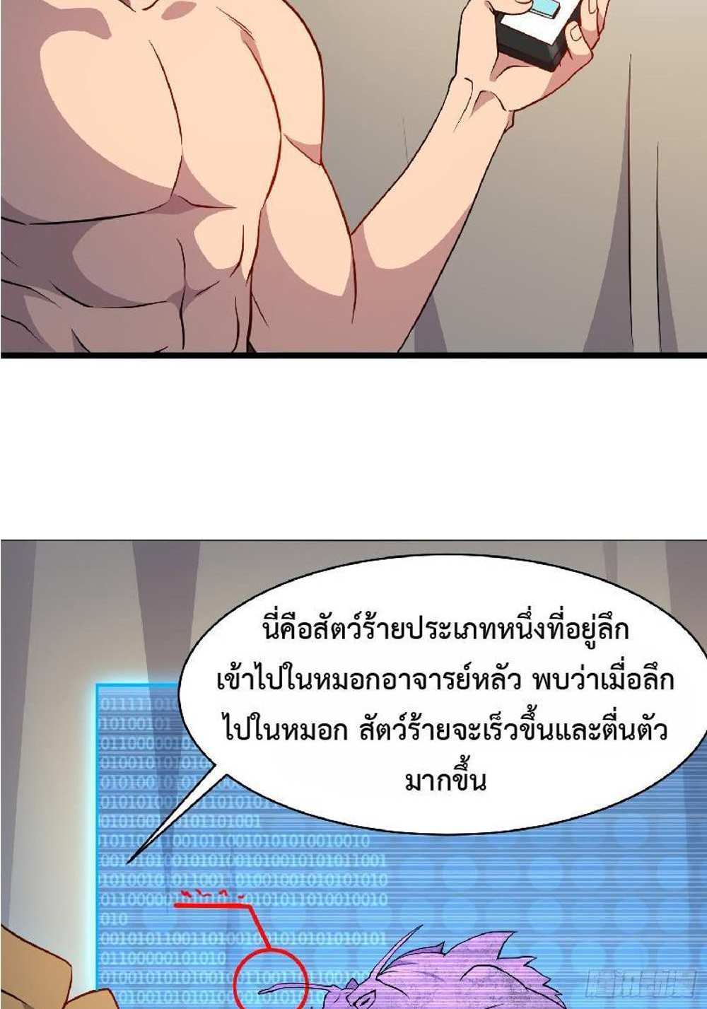 The People On Earth Are Too Ferocious แปลไทย