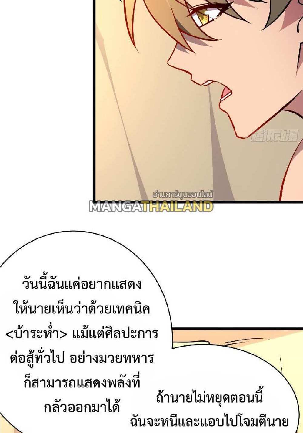 The People On Earth Are Too Ferocious แปลไทย