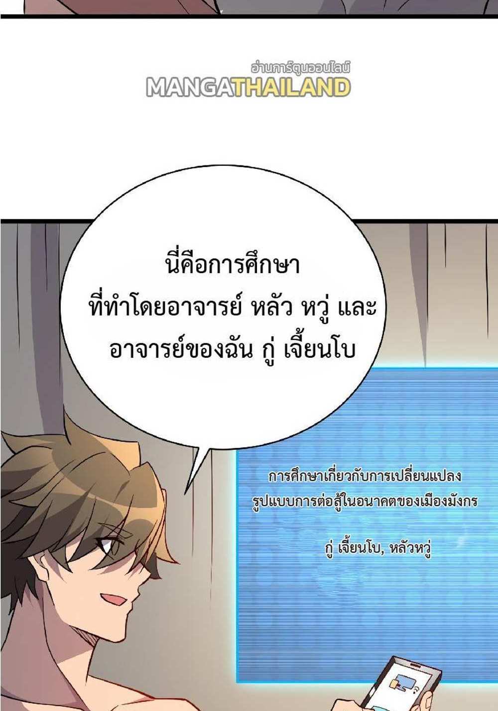 The People On Earth Are Too Ferocious แปลไทย