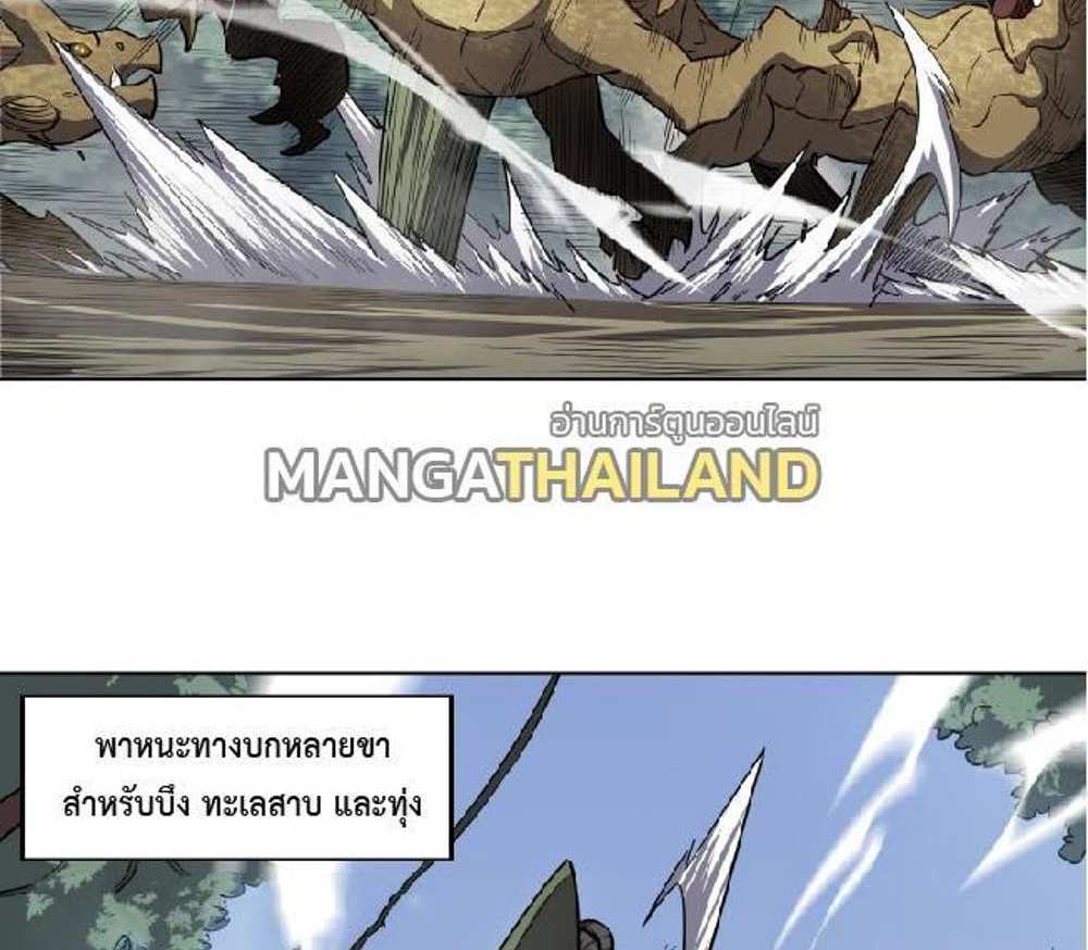 The People On Earth Are Too Ferocious แปลไทย