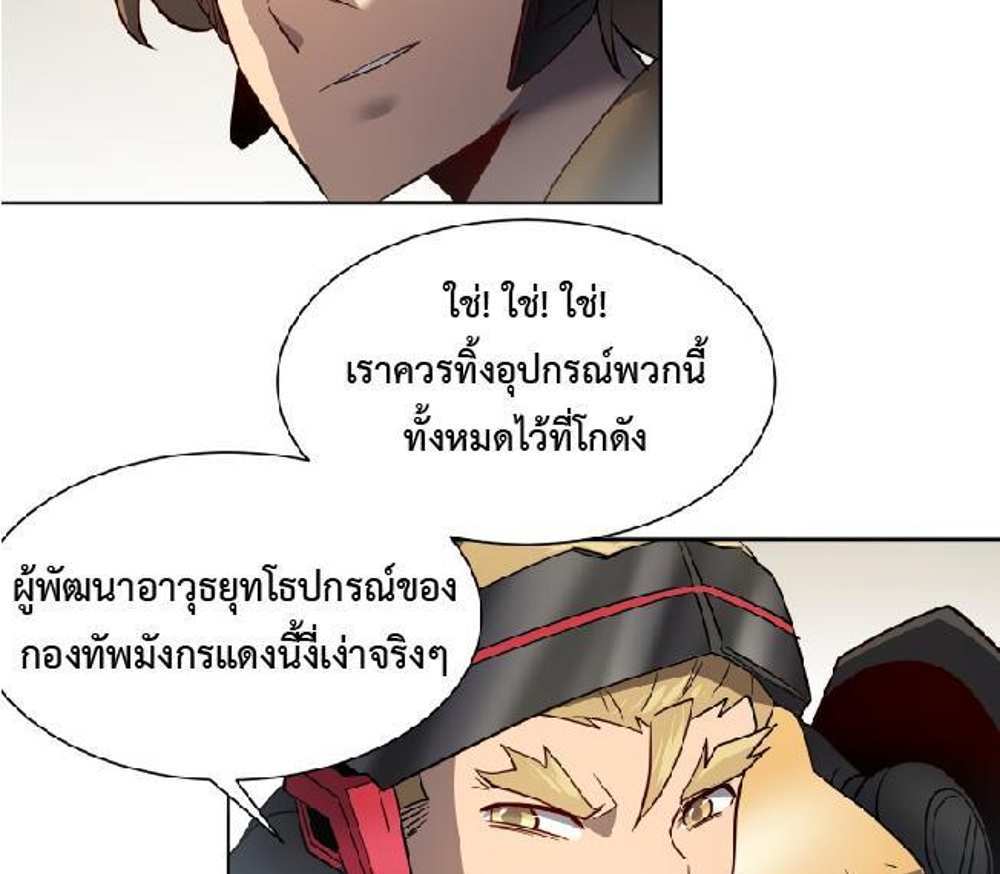 The People On Earth Are Too Ferocious แปลไทย