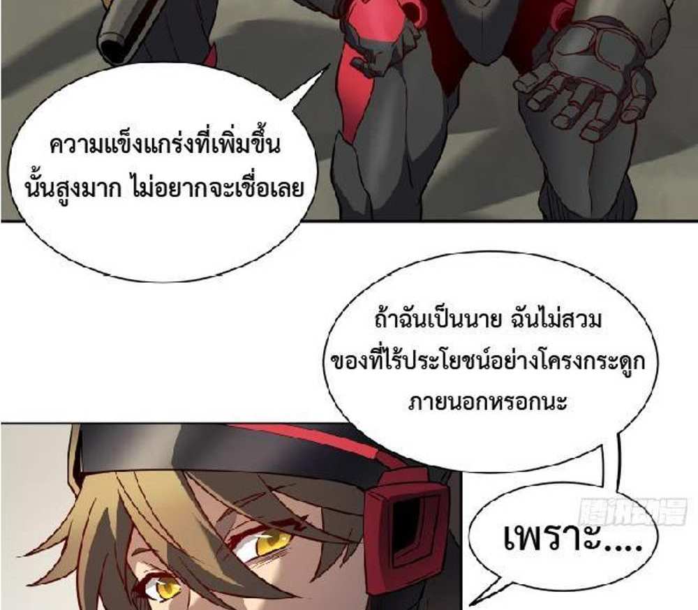 The People On Earth Are Too Ferocious แปลไทย