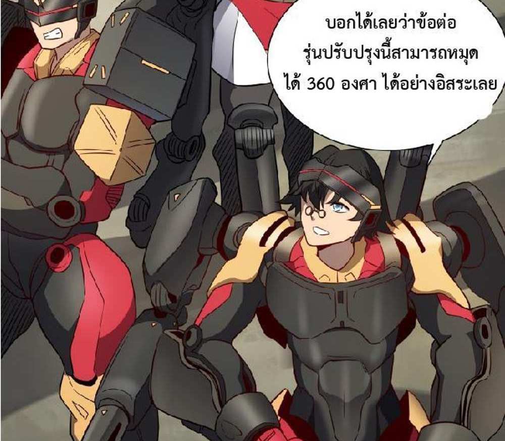 The People On Earth Are Too Ferocious แปลไทย