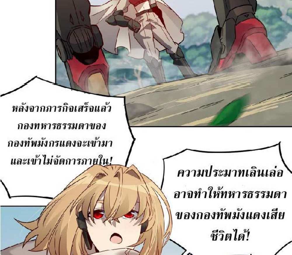 The People On Earth Are Too Ferocious แปลไทย