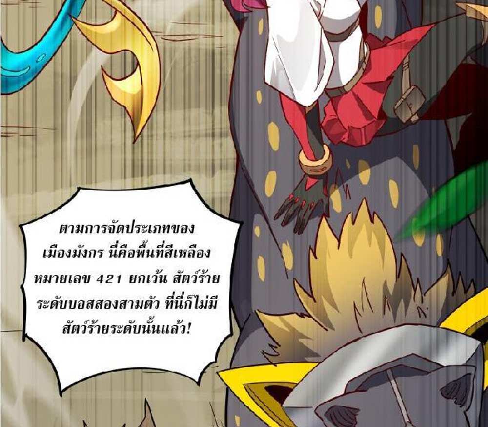 The People On Earth Are Too Ferocious แปลไทย