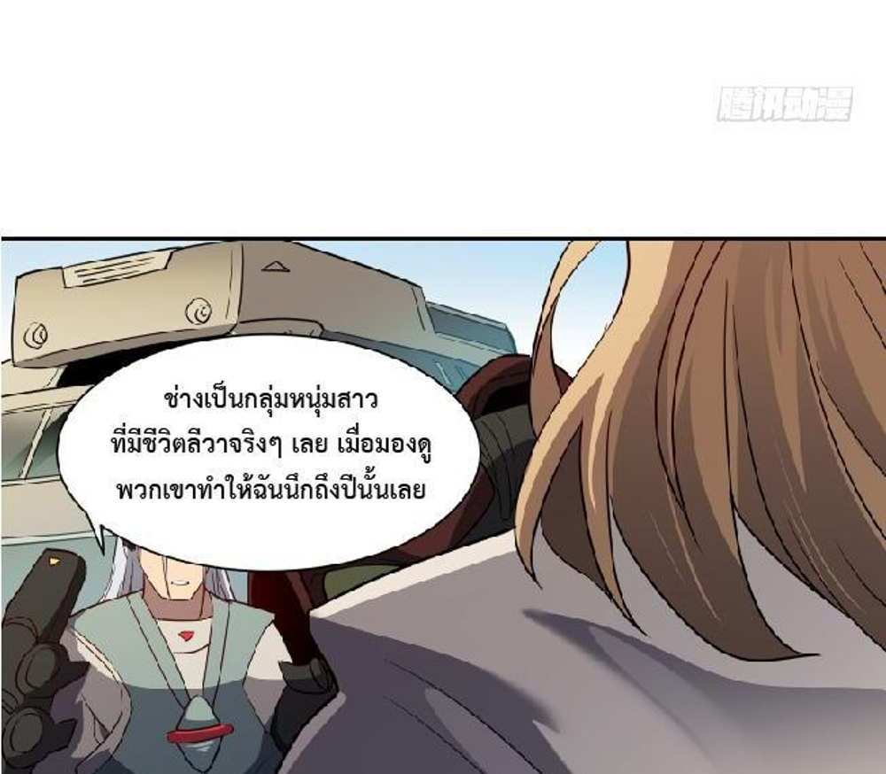 The People On Earth Are Too Ferocious แปลไทย