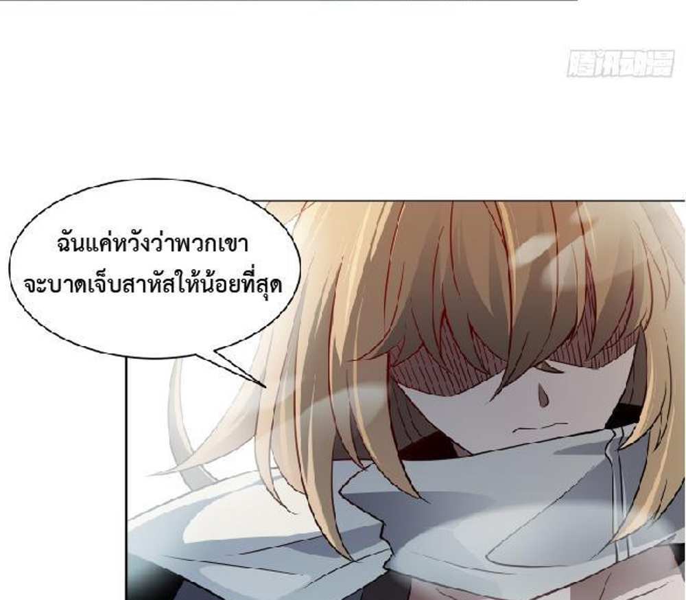 The People On Earth Are Too Ferocious แปลไทย