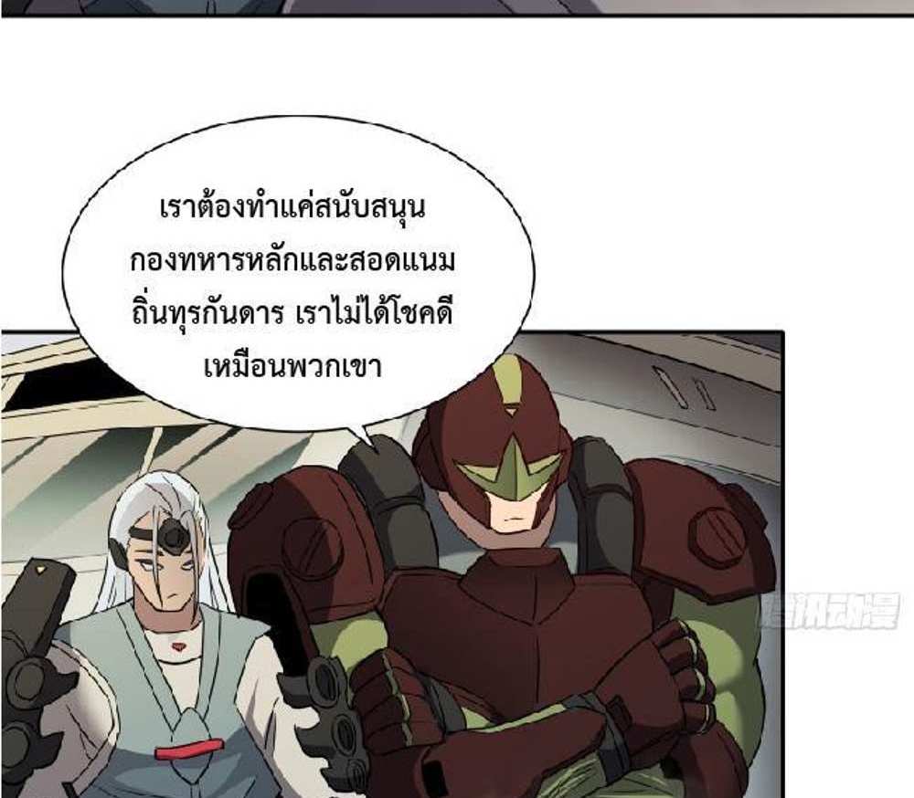 The People On Earth Are Too Ferocious แปลไทย