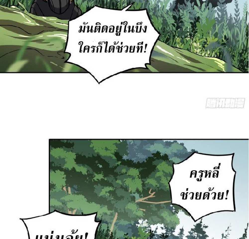 The People On Earth Are Too Ferocious แปลไทย