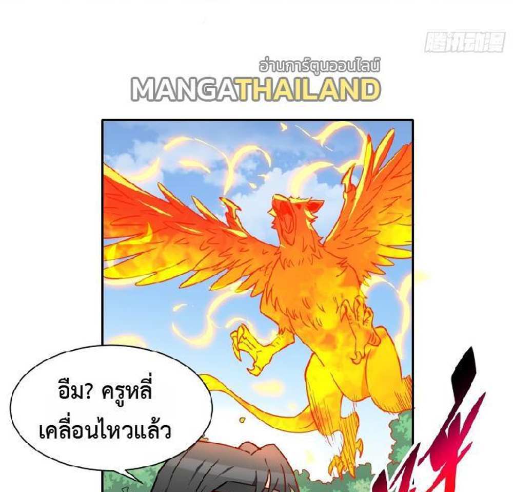 The People On Earth Are Too Ferocious แปลไทย