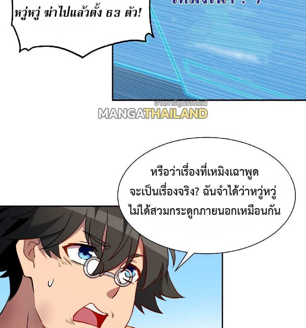 The People On Earth Are Too Ferocious แปลไทย