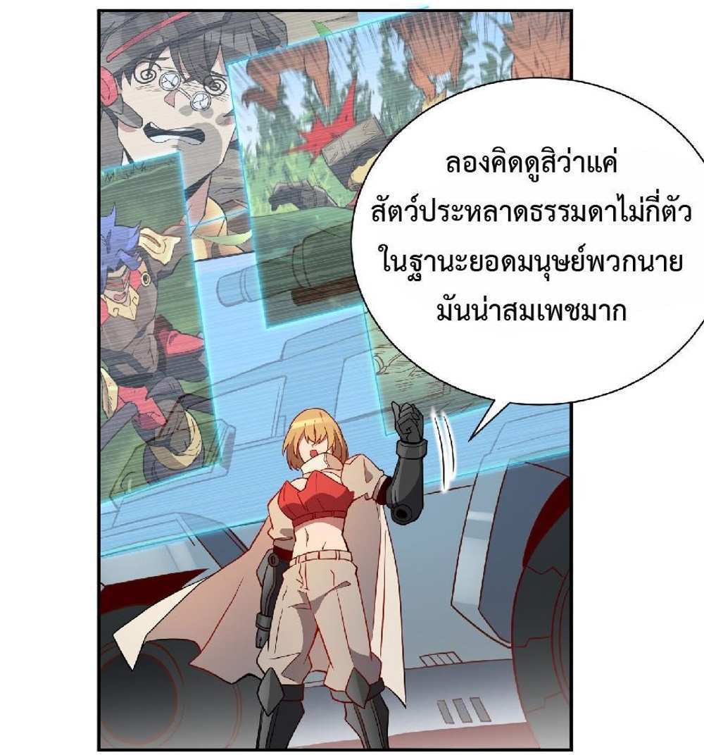 The People On Earth Are Too Ferocious แปลไทย