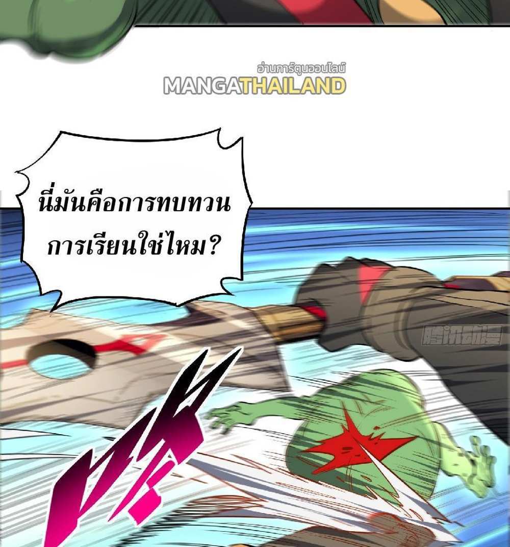 The People On Earth Are Too Ferocious แปลไทย