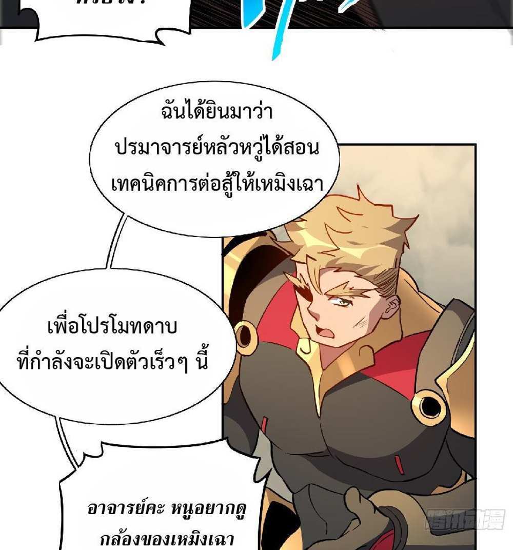 The People On Earth Are Too Ferocious แปลไทย